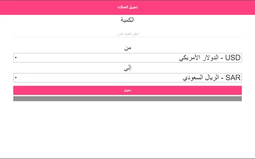 تحويل العملات screenshot 3
