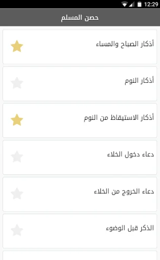 حصن المسلم بدون اعلانات screenshot 1