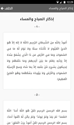 حصن المسلم بدون اعلانات screenshot 2