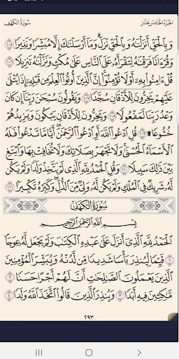 سورة الكهف مكتوبة  - بدون اعلا screenshot 1