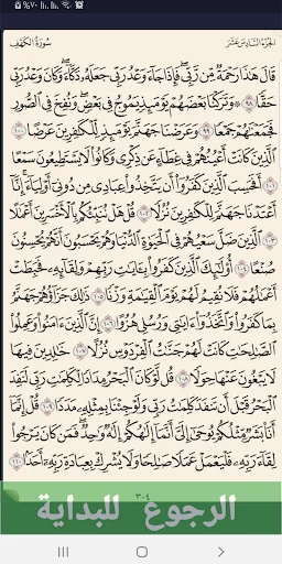 سورة الكهف مكتوبة  - بدون اعلا screenshot 2