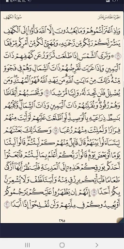 سورة الكهف مكتوبة  - بدون اعلا screenshot 3