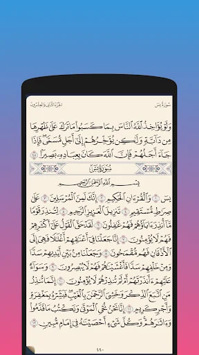 سورة يس - مكتوبة