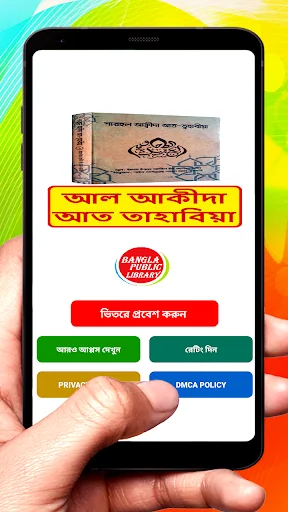 আল আকীদা আত তাহাবিয়া বই