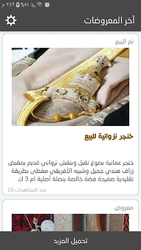 الحبسي لصياغة الخناجر العمانية screenshot 2