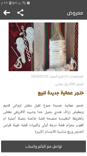 الحبسي لصياغة الخناجر العمانية screenshot 3