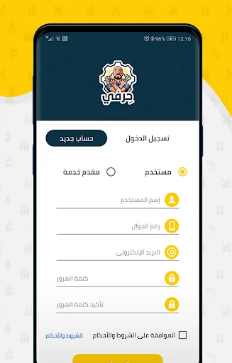 حِرفي screenshot 3