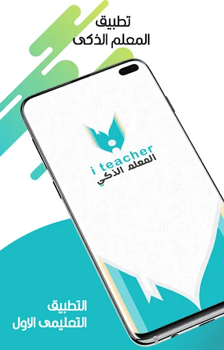المعلم الذكي screenshot 1