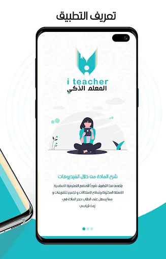 المعلم الذكي screenshot 2