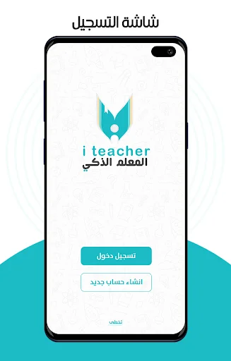المعلم الذكي screenshot 3