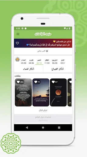 منبه الطاعات | أذكار على الشاش