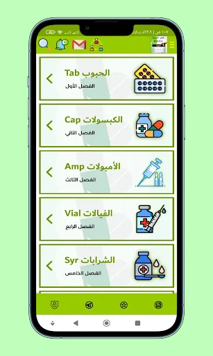 كتاب الأدوية - Drugs Book screenshot 2