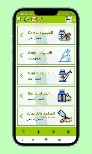 كتاب الأدوية - Drugs Book screenshot 3