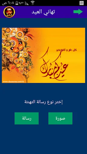 تهاني العيد screenshot 1