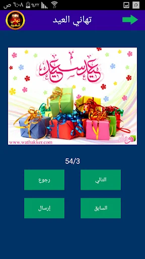تهاني العيد screenshot 2