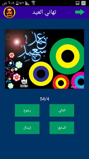 تهاني العيد screenshot 3