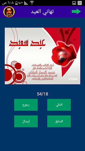 تهاني العيد screenshot 4
