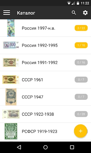 Мои Банкноты screenshot 1