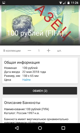 Мои Банкноты screenshot 2