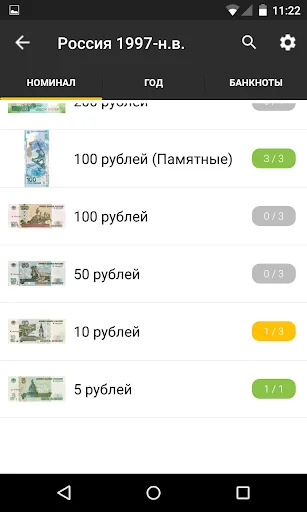 Мои Банкноты screenshot 3