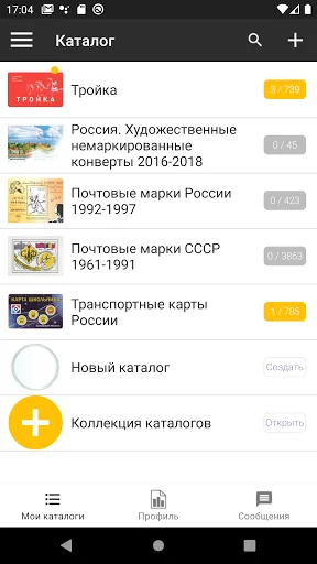 Моя Коллекция screenshot 1