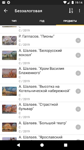 Моя Коллекция screenshot 3
