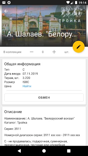 Моя Коллекция screenshot 4