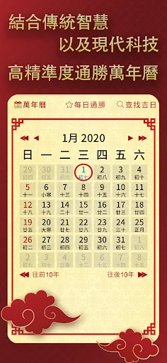 擇日通勝萬年曆 - 黃道吉日專家 screenshot 2