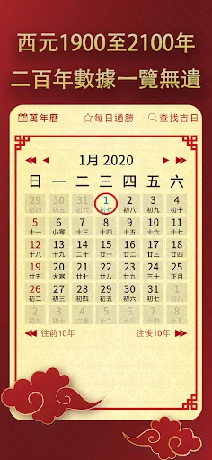 擇日通勝萬年曆 - 黃道吉日專家 screenshot 3