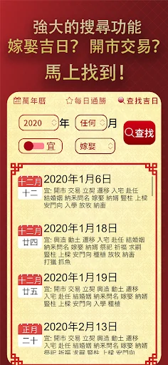 擇日通勝萬年曆 - 黃道吉日專家 screenshot 4