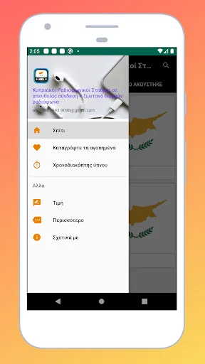 Radio Cyprus + Radio Cyprus FM
