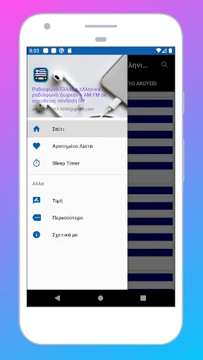 Radio Greece + Radio Greece FM