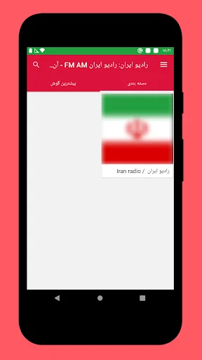 Radio Iran + Radio Iran FM AM screenshot 1