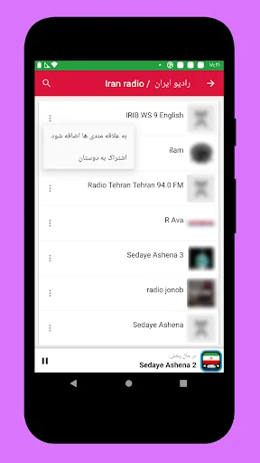 Radio Iran + Radio Iran FM AM screenshot 2