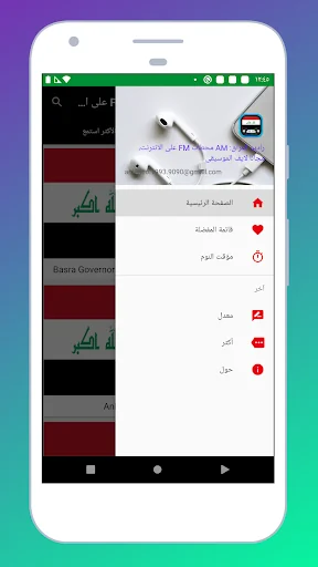Radio Iraq FM + Radio Iraq App