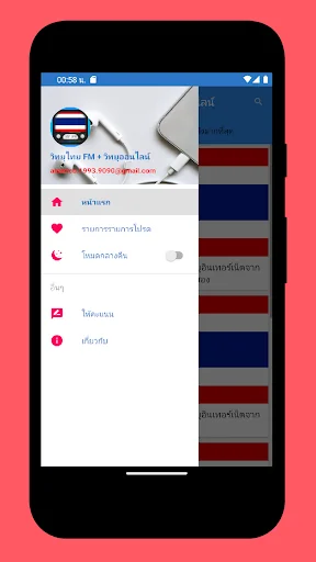 Radio Thailand + Radio Online