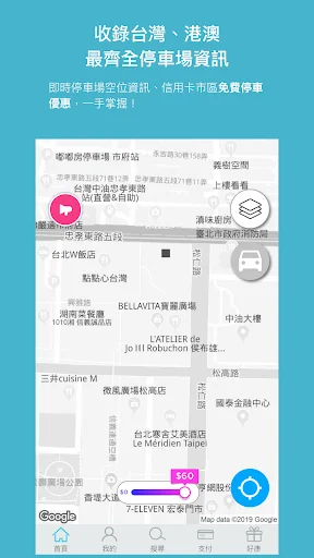 停車大聲公 screenshot 1