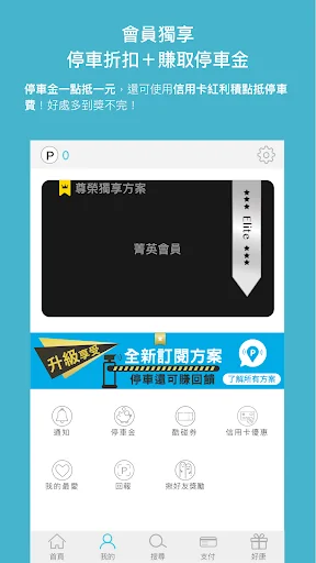 停車大聲公 screenshot 2