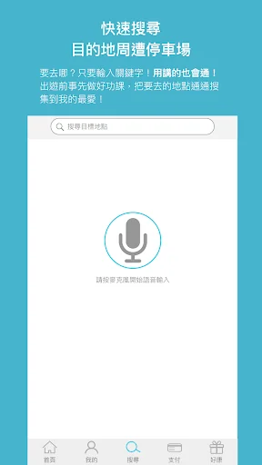 停車大聲公 screenshot 3