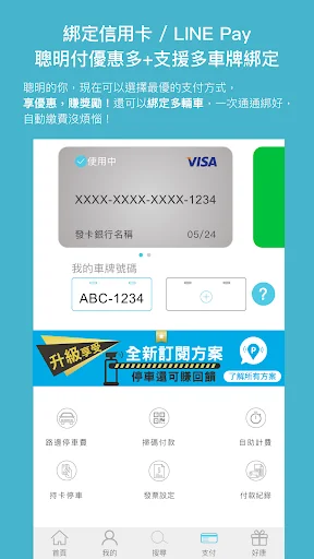 停車大聲公 screenshot 4