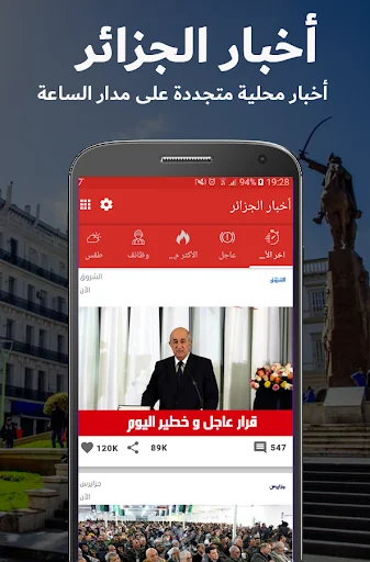 أخبار الجزائر
