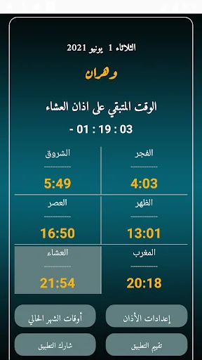 Algeria Prayer Times