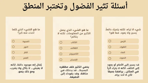 ألغاز وألعاب ذكاء بدون نت screenshot 1