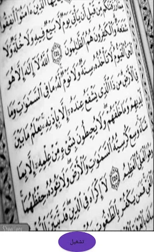 اية الكرسي مكررة بدون نت
