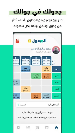 الجدول screenshot 1