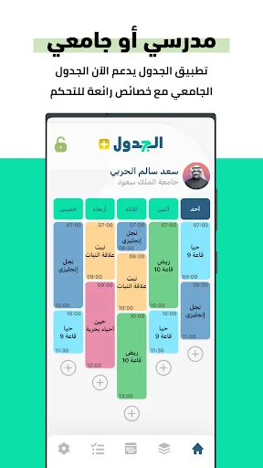 الجدول screenshot 2
