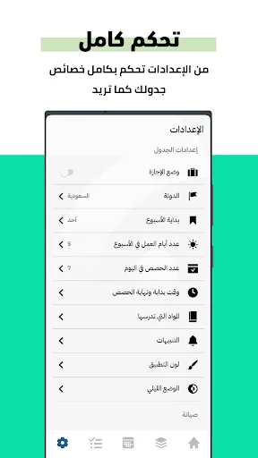 الجدول screenshot 3
