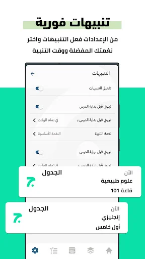 الجدول screenshot 4