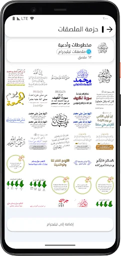 ملصقات تيليجرام screenshot 3