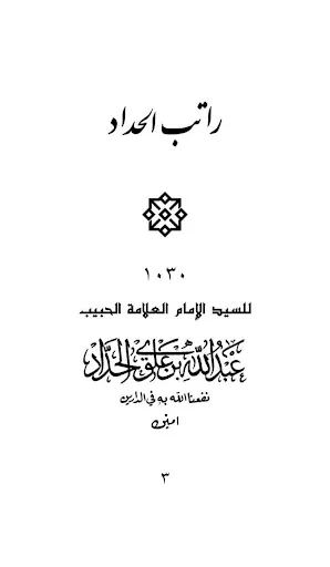 Ratibulhaddad Wirdullatif Hizb